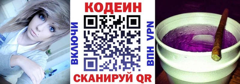 Codein напиток Lean (лин)  Полесск 